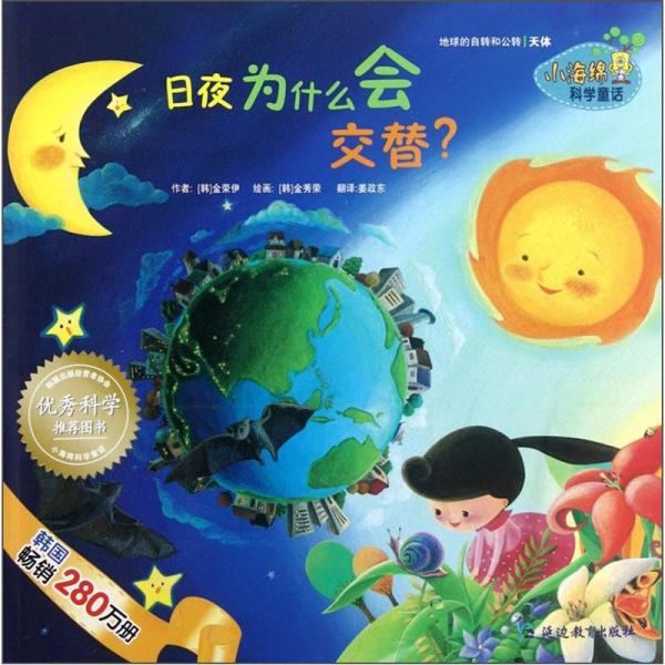 日夜為什么會(huì)交替？