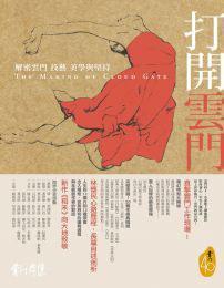 打開(kāi)云門(mén)