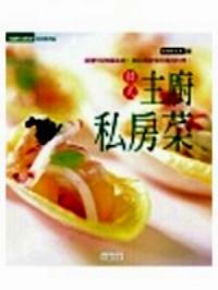 韓式主廚私房菜