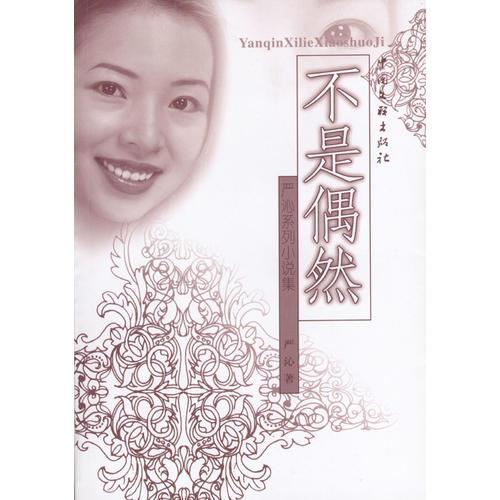 不是偶然