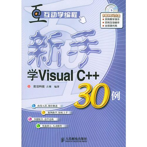 新手学Visual C++30例