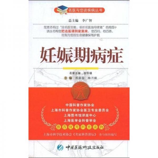 妊娠期病癥