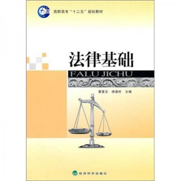 法律基礎(chǔ)