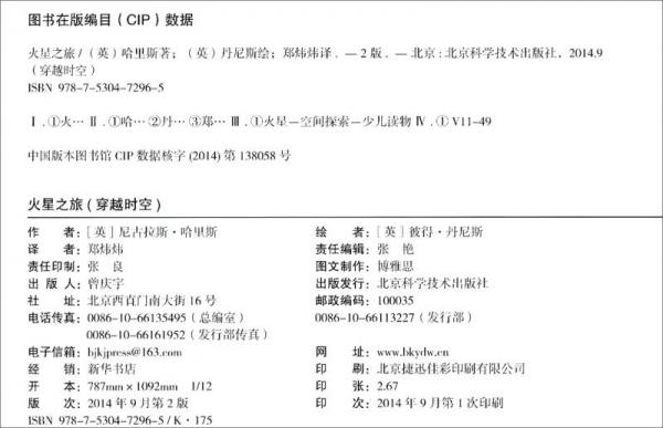 穿越时空：火星之旅