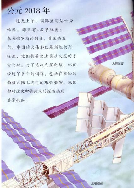 穿越时空：火星之旅