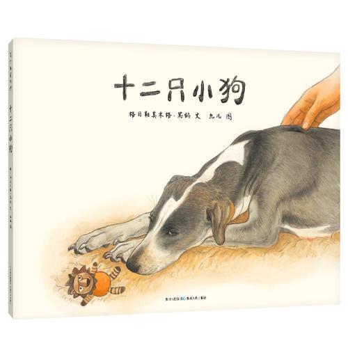 十二只小狗