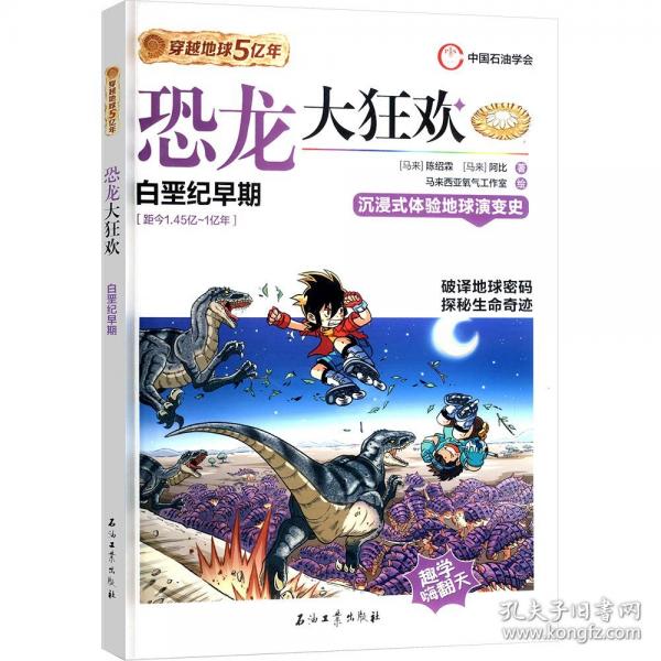 恐龍大狂歡