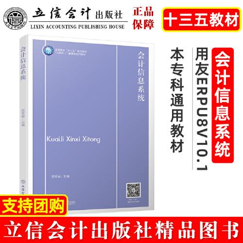 會(huì)計(jì)信息系統(tǒng)