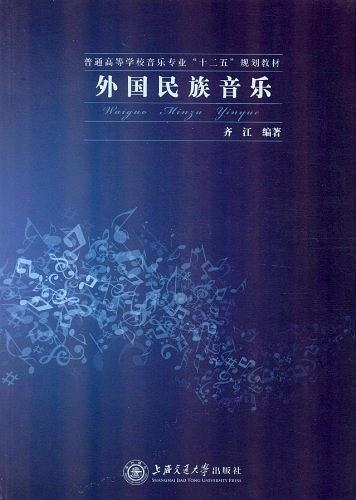 外國民族音樂
