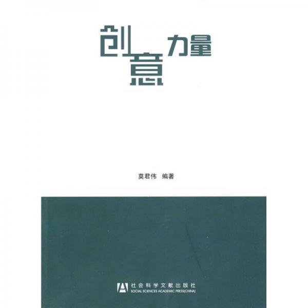 创意力量