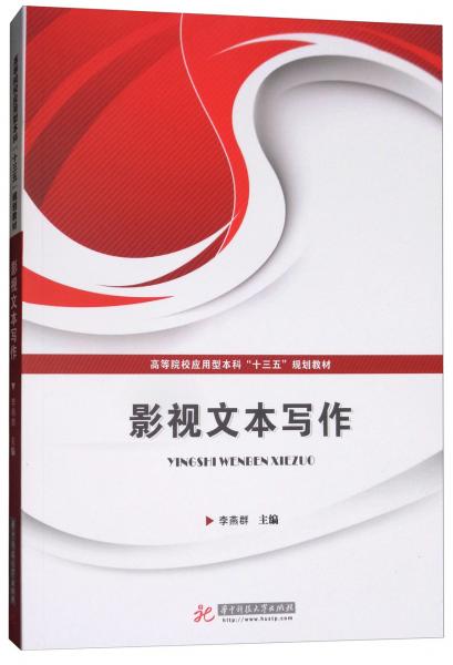影視文本寫作