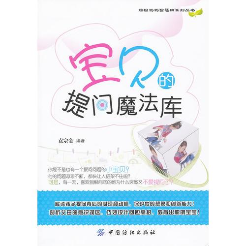 寶貝的提問魔法庫