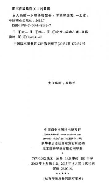 女人的第一本职场智慧书