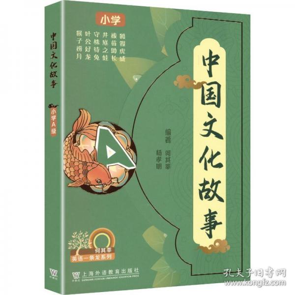 何其莘英语一条龙系列