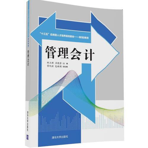 管理會(huì)計(jì)
