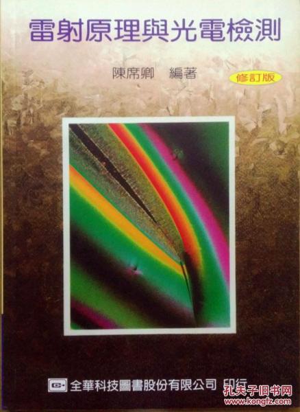 雷射原理與光電檢測(cè)