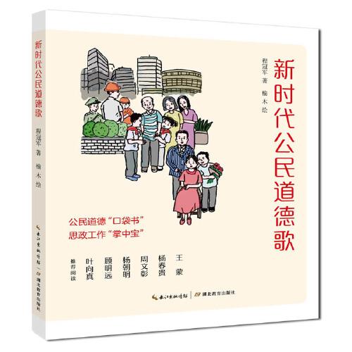 新時(shí)代公民道德歌