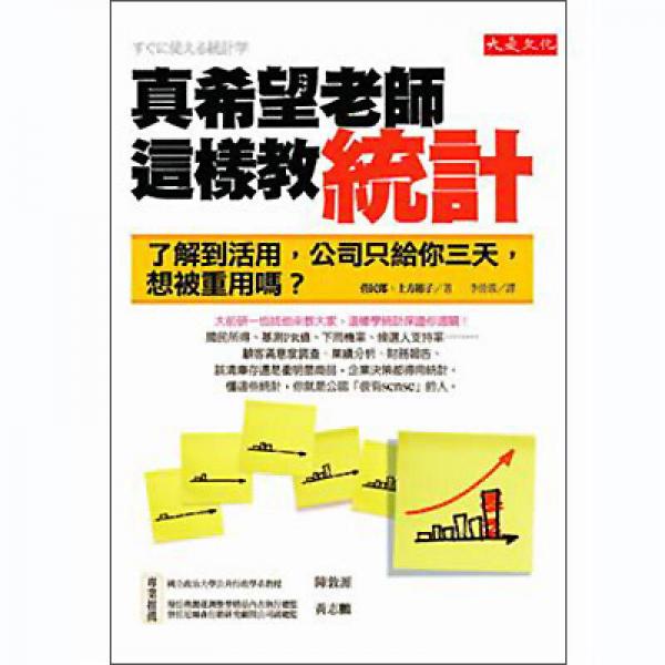 真希望老師這樣教統(tǒng)計(jì)