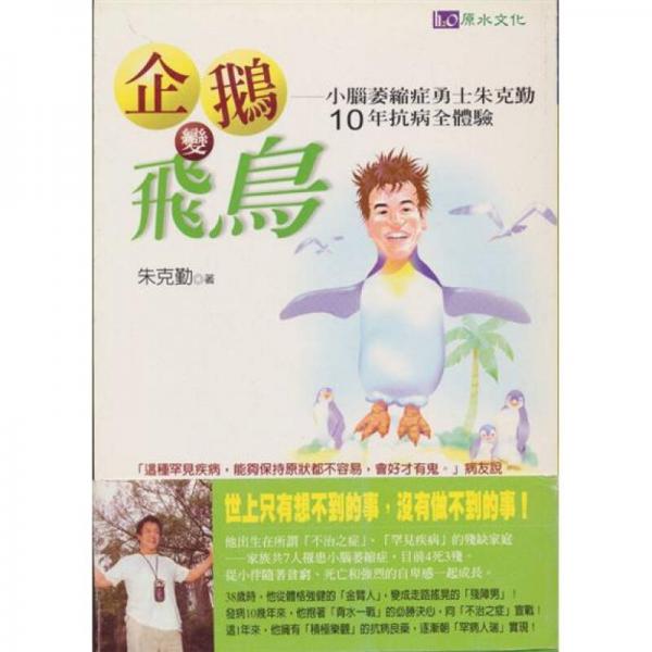 企鵝變飛鳥(niǎo)