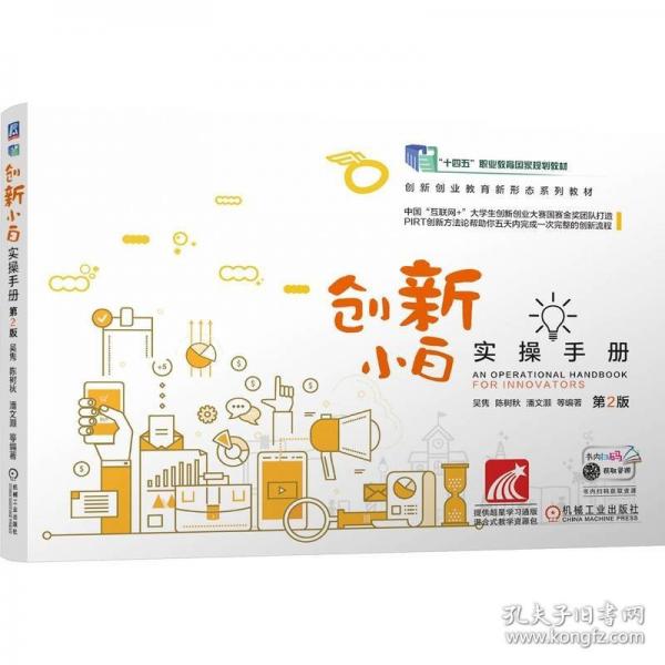 創(chuàng)新小白實操手冊 第2版