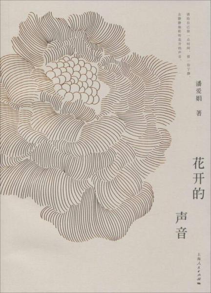 花開(kāi)的聲音