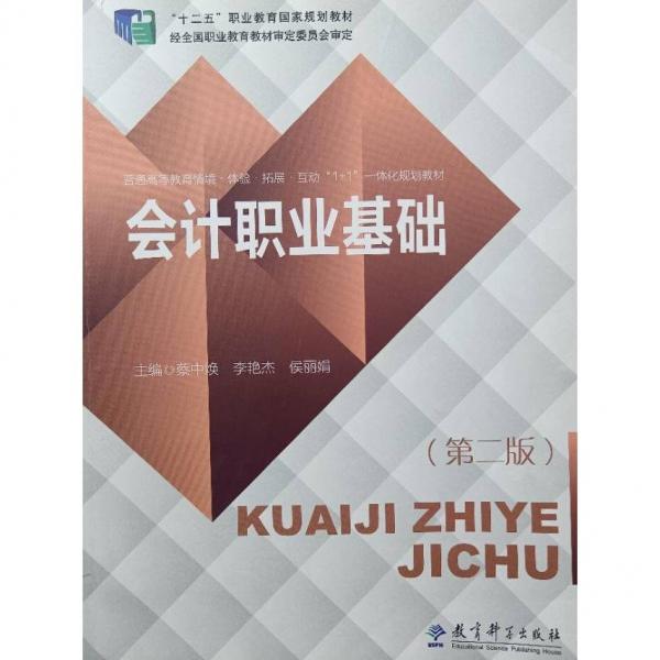 會計職業(yè)基礎
