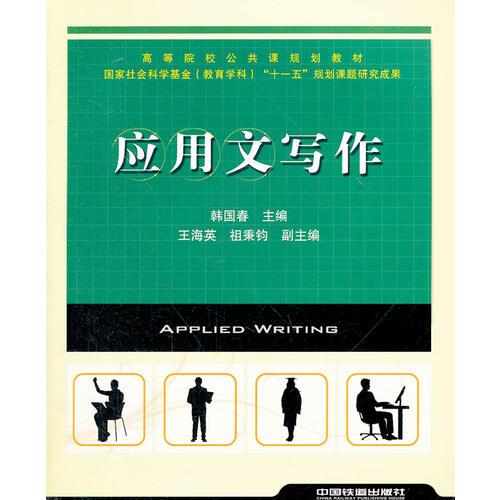 （教材）應(yīng)用文寫(xiě)作