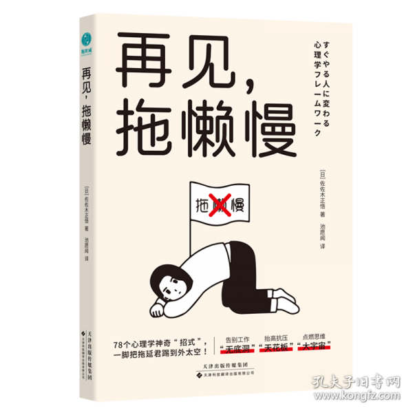 再見(jiàn)，拖懶慢