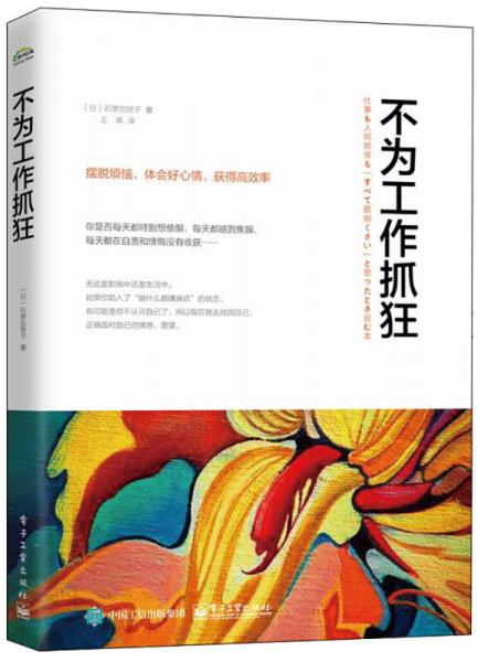 不為工作抓狂