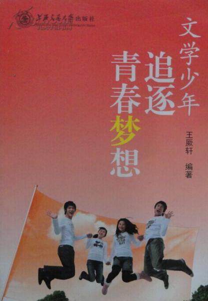 文學少年