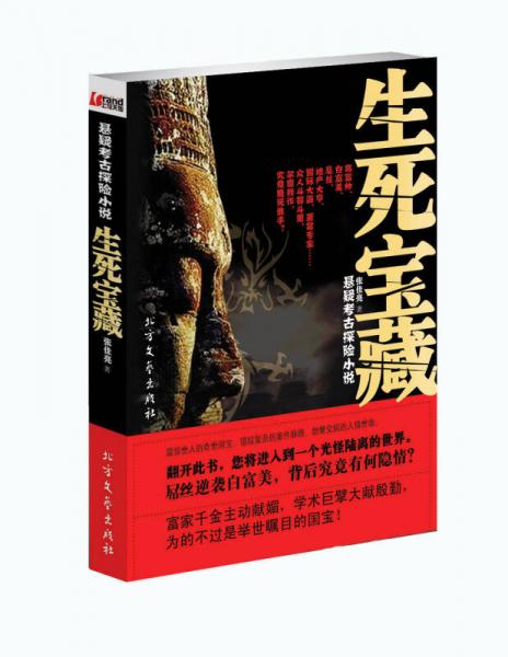 生死寶藏