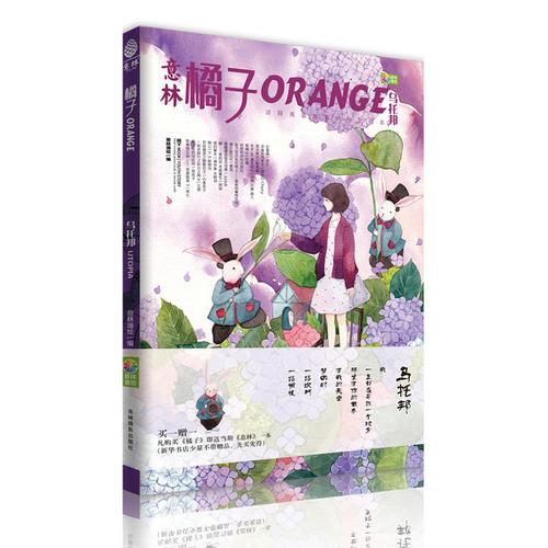 橘子2013年06期--烏托邦