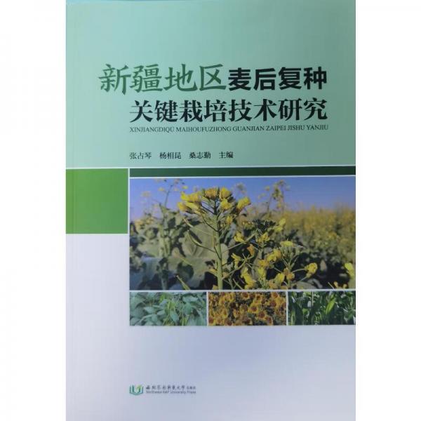 新疆地区麦后复种关键栽培技术研究