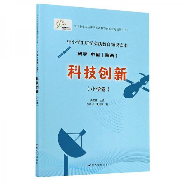 研学.中国