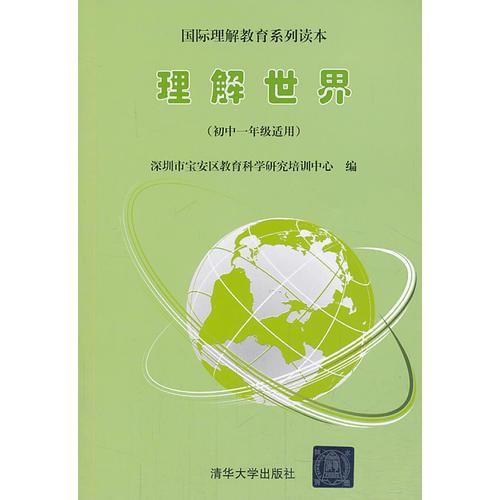 理解世界