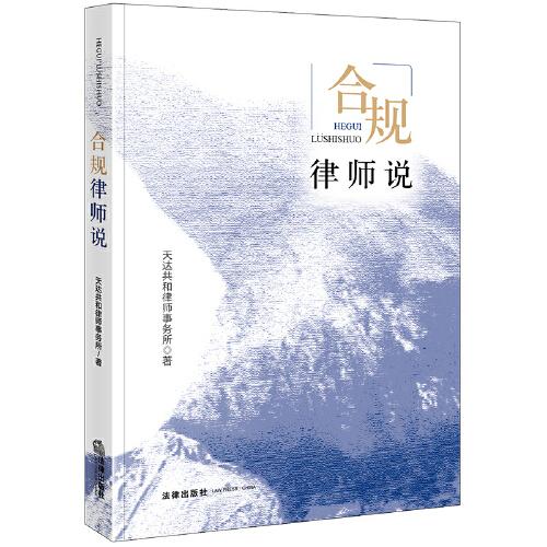 合規(guī)律師說