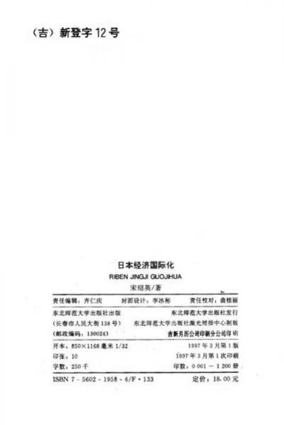 日本经济国际化