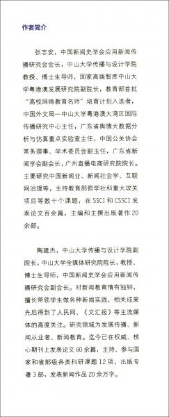 中國應用新聞傳播十大創(chuàng)新案例（第四輯）