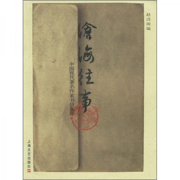 滄海往事