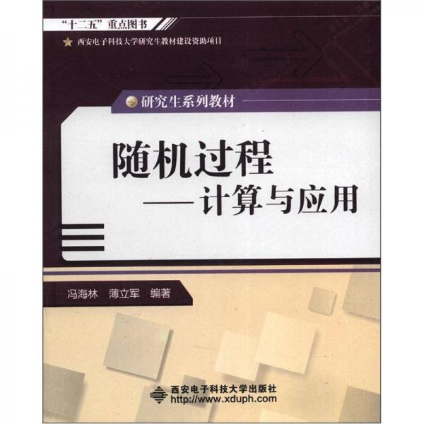 隨機過程