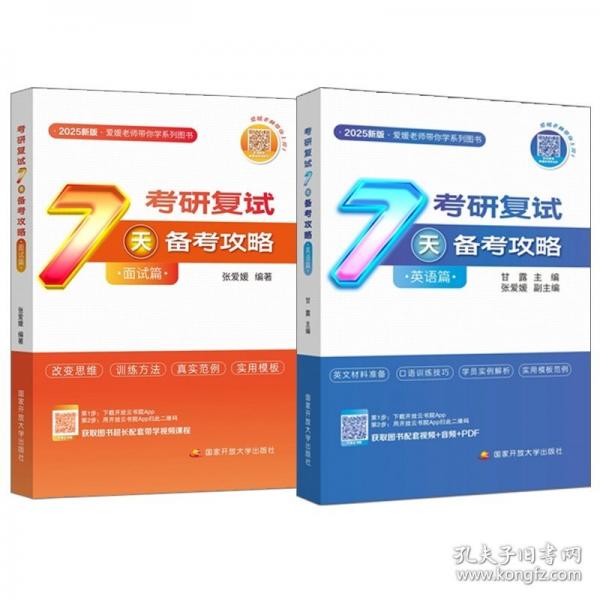 考研復(fù)試7天備考攻略：英語篇