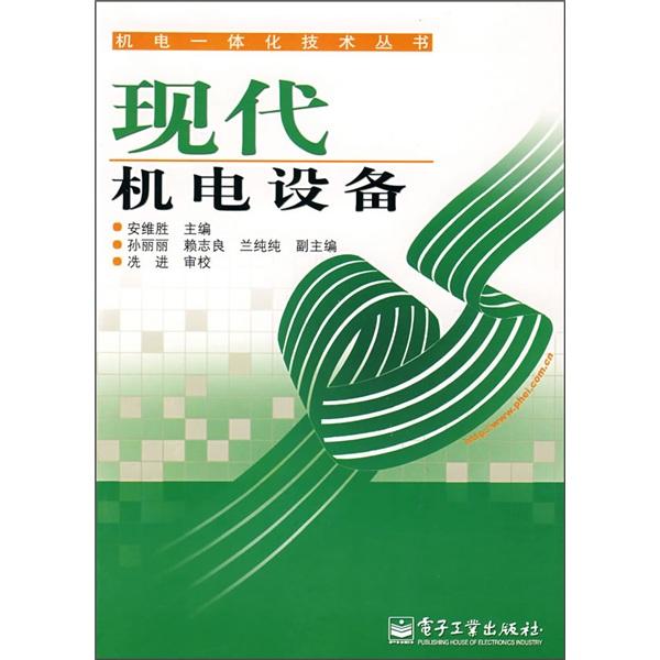現(xiàn)代機電設(shè)備