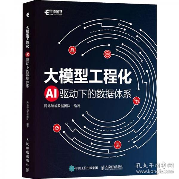 大模型工程化：AI驱动下的数据体系