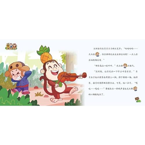 熊小胆大之小乐队大麻烦 熊熊乐园