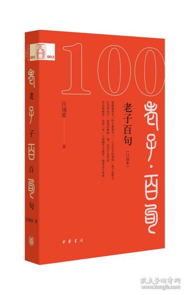 老子百句