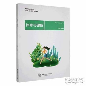 體育與健康