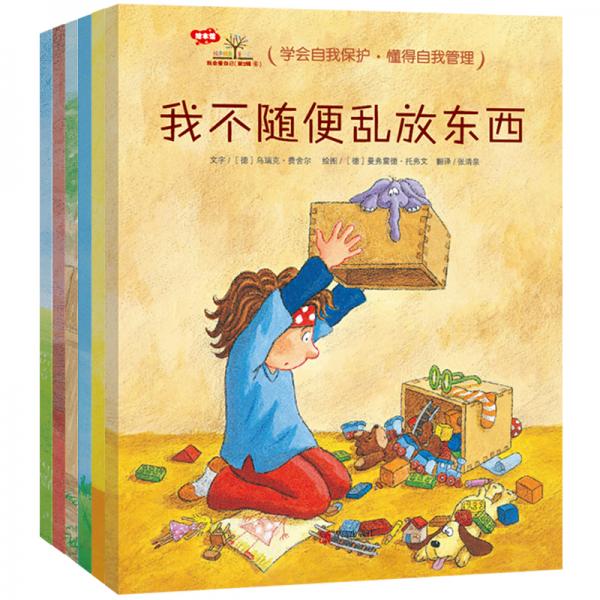 3-6歲行為習(xí)慣養(yǎng)成繪本：我會(huì)愛(ài)自己（習(xí)慣培養(yǎng)篇，全6冊(cè)）教孩子自我保護(hù)與良好習(xí)慣