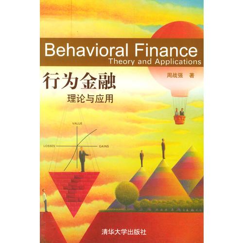 行為金融