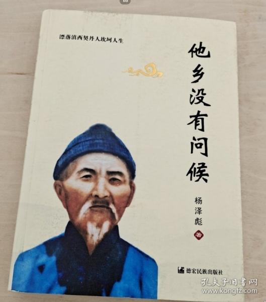 他鄉(xiāng)沒有問候
