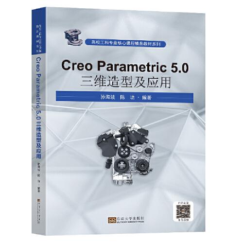 CreoParametric5.0 三维造型及应用实验指导